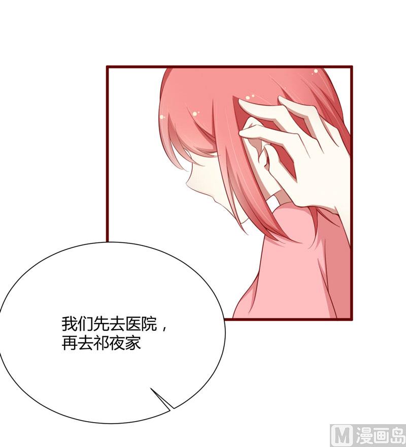 《疼她入骨》第56话 不会有人比他更爱我了 第28页