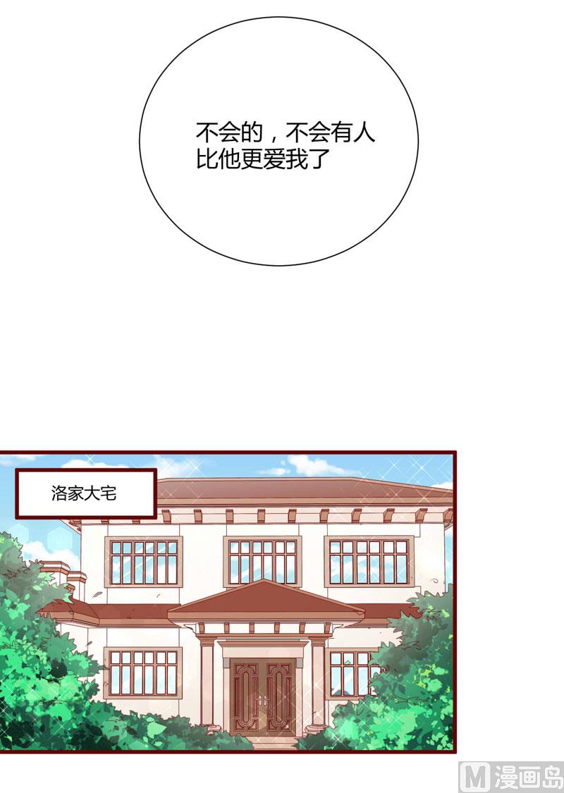 《疼她入骨》第56话 不会有人比他更爱我了 第5页