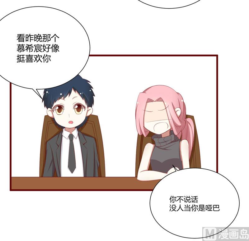 《疼她入骨》第56话 不会有人比他更爱我了 第7页