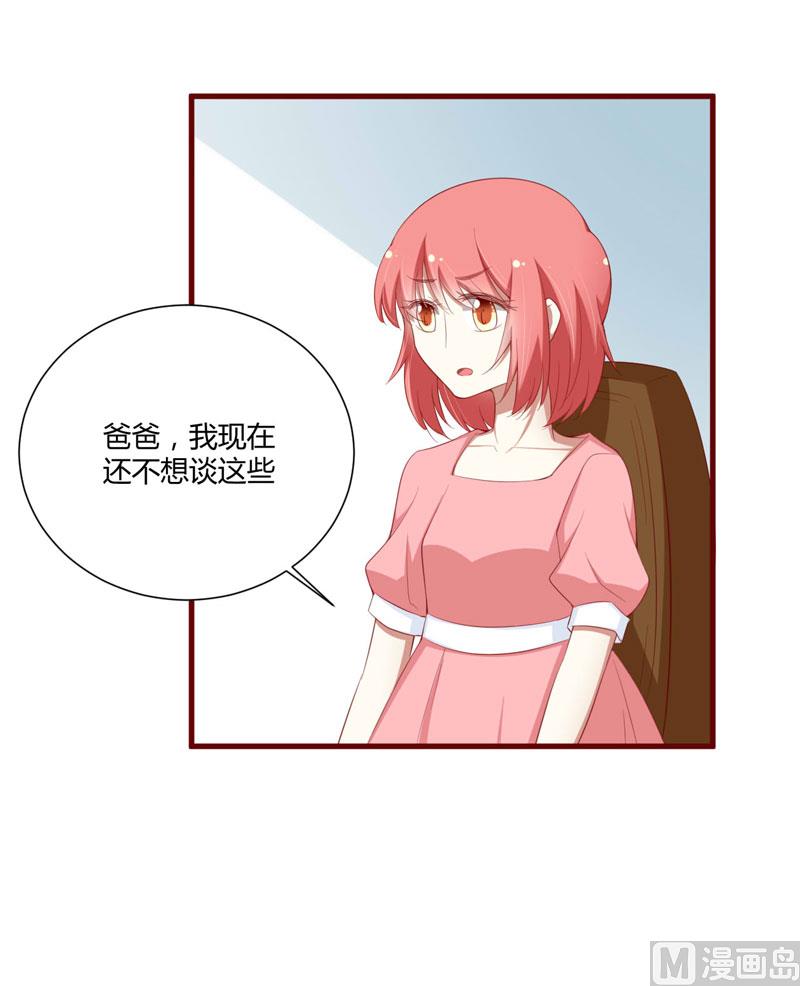 《疼她入骨》第56话 不会有人比他更爱我了 第8页