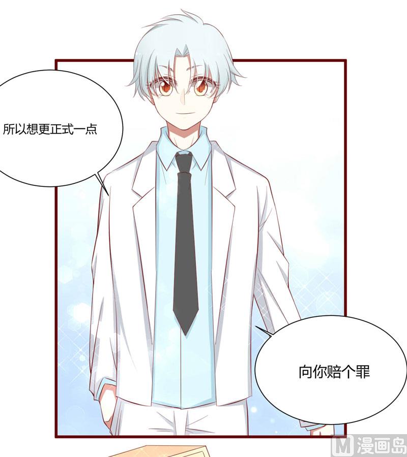 《疼她入骨》第55话 窈窕淑女，君子好逑 第12页