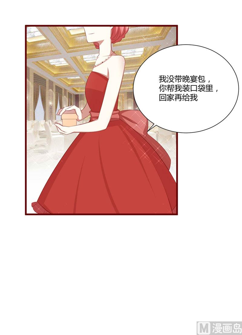 《疼她入骨》第55话 窈窕淑女，君子好逑 第16页