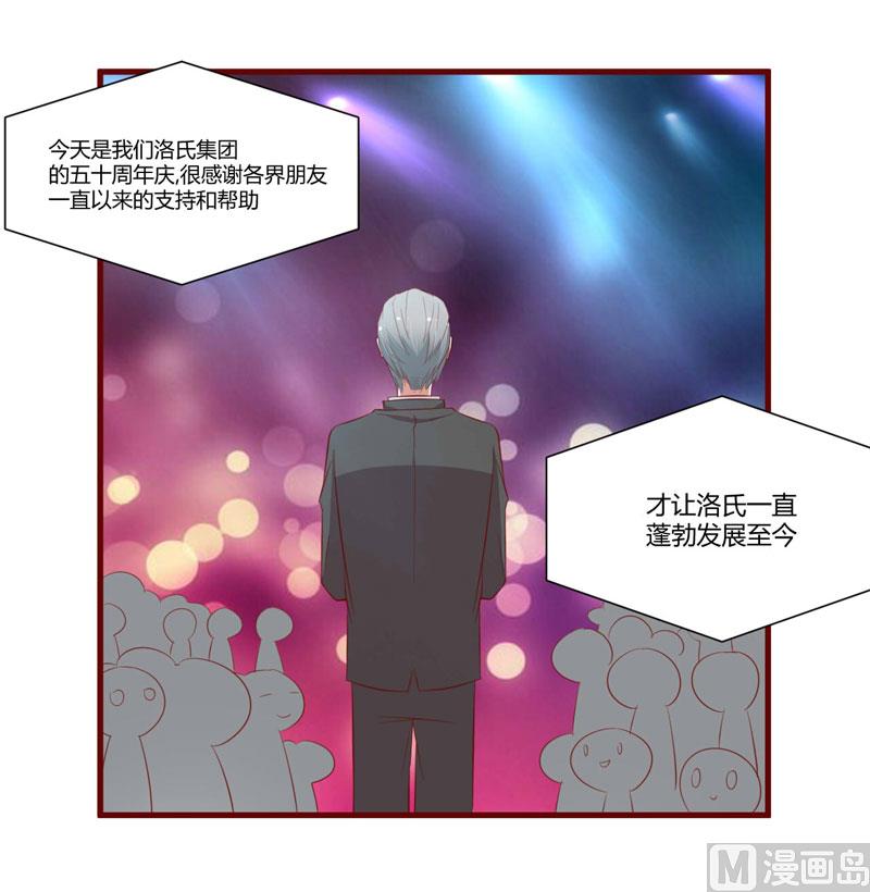 《疼她入骨》第55话 窈窕淑女，君子好逑 第1页