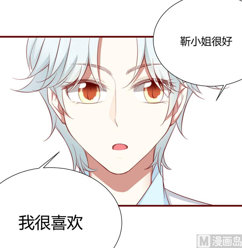 《疼她入骨》第55话 窈窕淑女，君子好逑 第26页