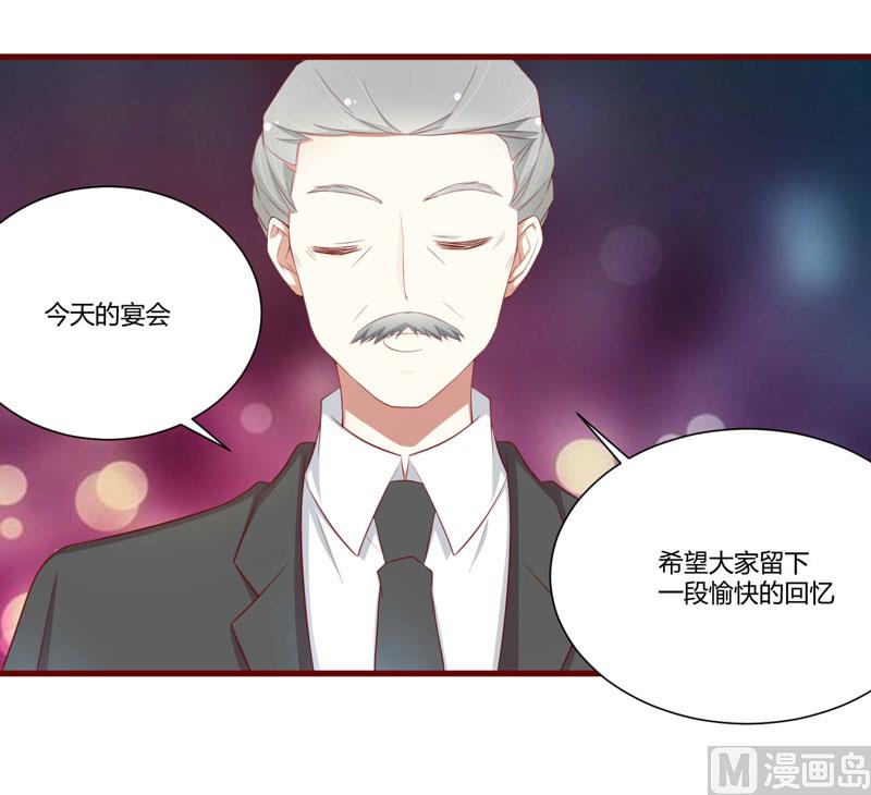 《疼她入骨》第55话 窈窕淑女，君子好逑 第2页