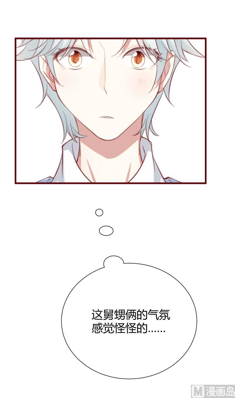 《疼她入骨》第54话 舅甥俩看上去怪怪的 第11页