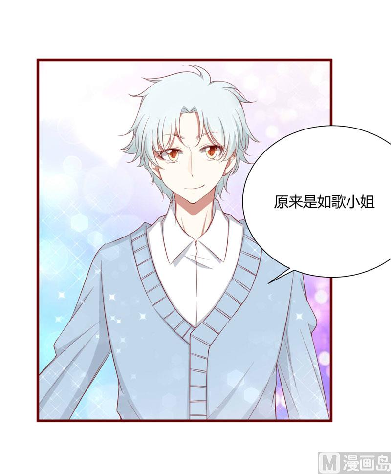 《疼她入骨》第54话 舅甥俩看上去怪怪的 第1页