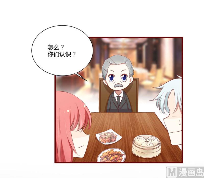 《疼她入骨》第54话 舅甥俩看上去怪怪的 第3页