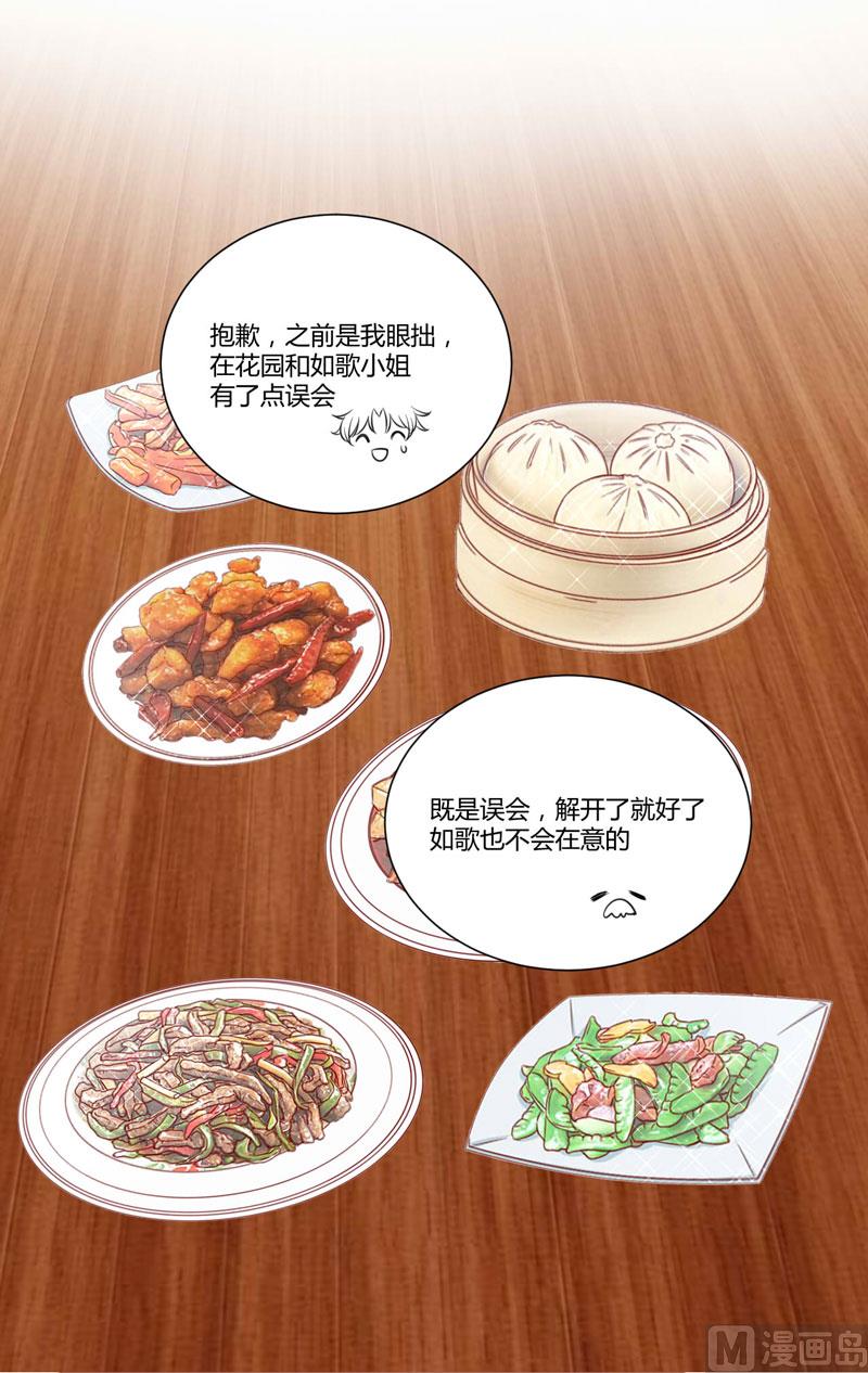 《疼她入骨》第54话 舅甥俩看上去怪怪的 第4页