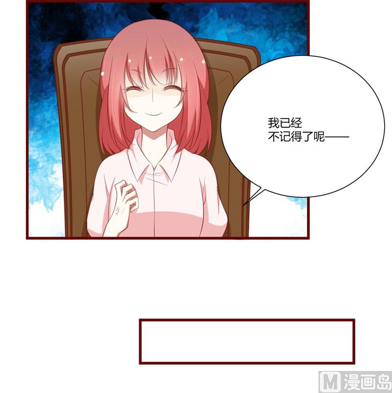 《疼她入骨》第54话 舅甥俩看上去怪怪的 第5页