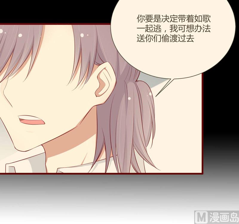《疼她入骨》第60话 要走吗？ 第12页