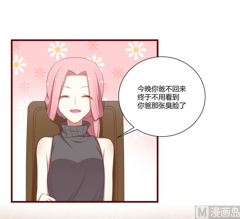 《疼她入骨》第60话 要走吗？ 第19页