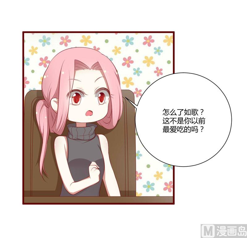 《疼她入骨》第60话 要走吗？ 第22页
