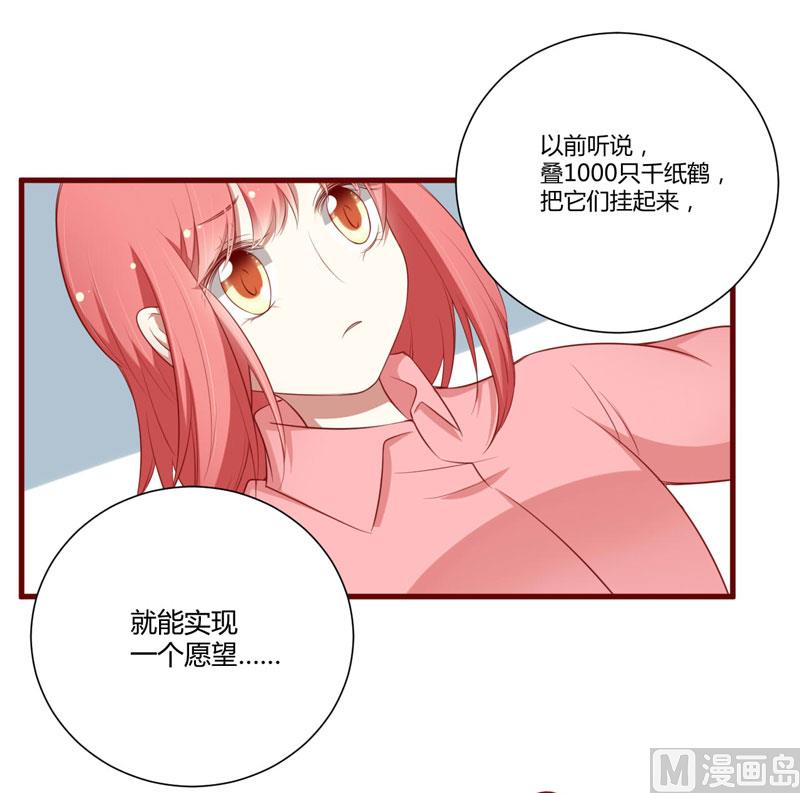 《疼她入骨》第60话 要走吗？ 第29页