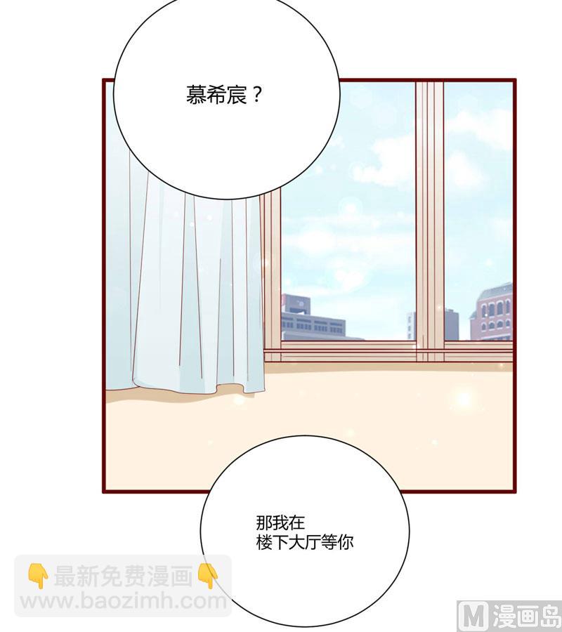 《疼她入骨》第60话 要走吗？ 第31页