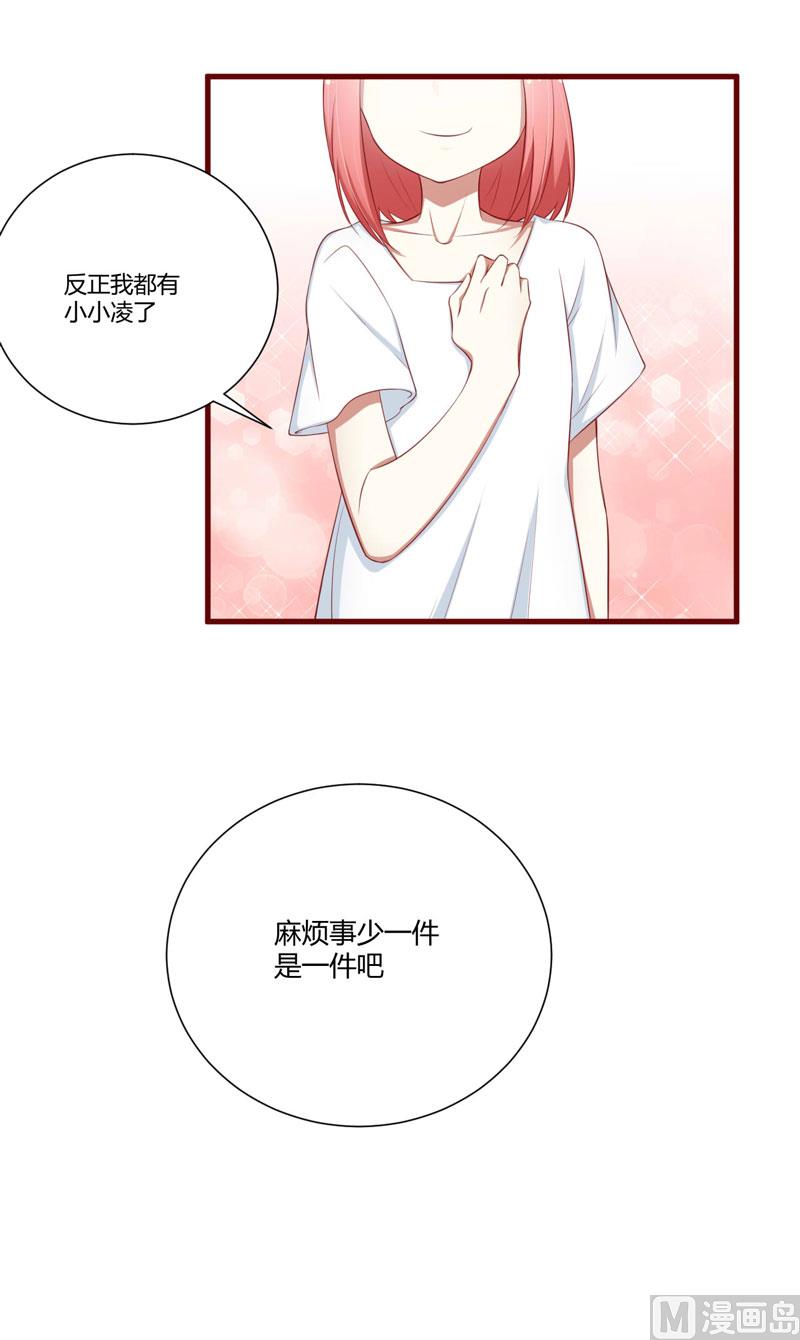 《疼她入骨》第60话 要走吗？ 第33页