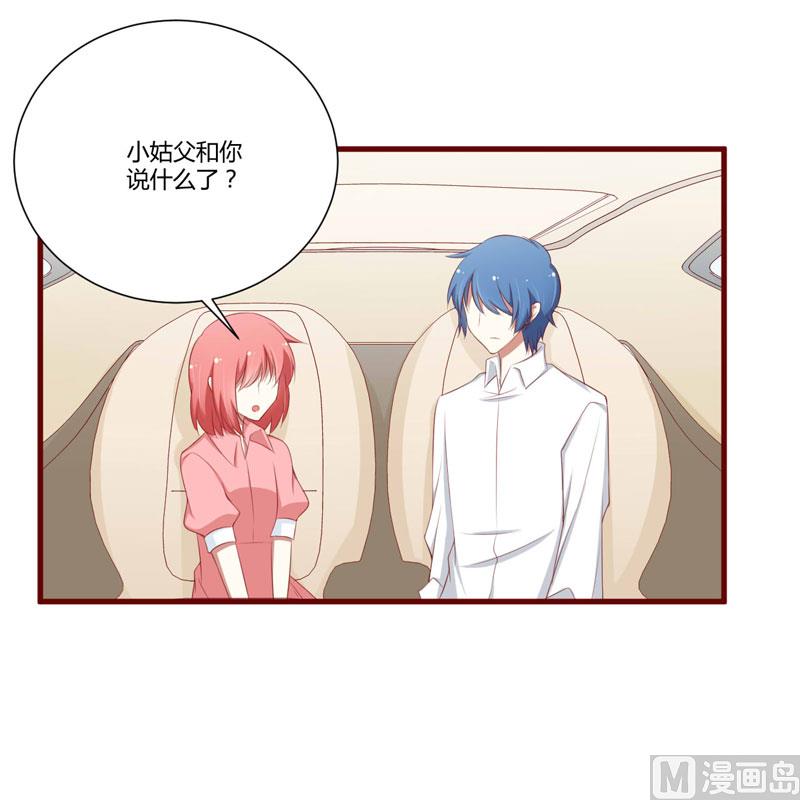 《疼她入骨》第60话 要走吗？ 第9页