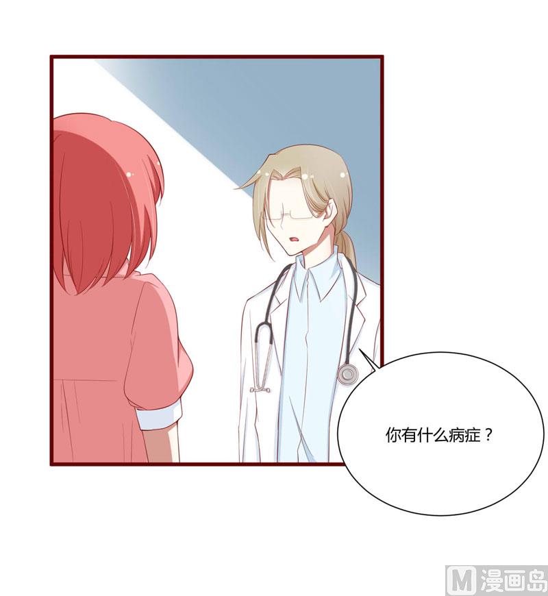 《疼她入骨》第57话 去妇科检查一下？ 第1页