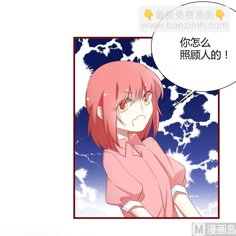 《疼她入骨》第57话 去妇科检查一下？ 第24页