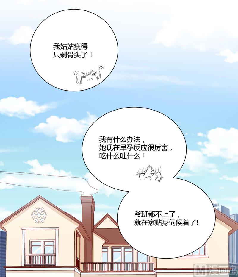 《疼她入骨》第57话 去妇科检查一下？ 第25页