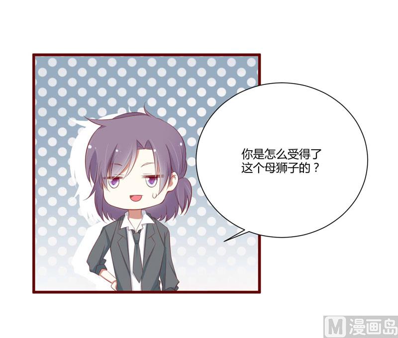 《疼她入骨》第57话 去妇科检查一下？ 第26页