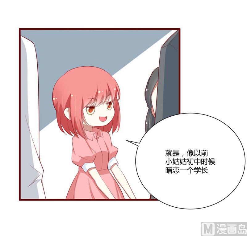 《疼她入骨》第57话 去妇科检查一下？ 第28页