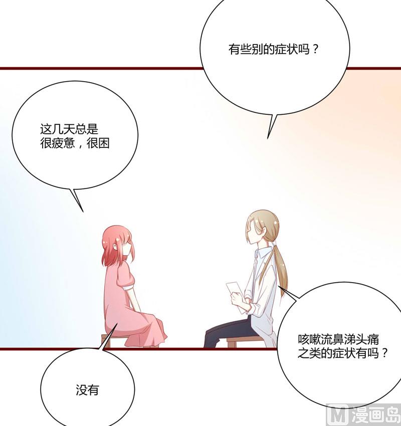 《疼她入骨》第57话 去妇科检查一下？ 第4页