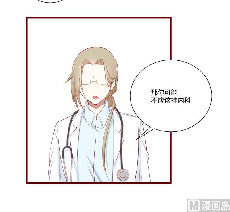 《疼她入骨》第57话 去妇科检查一下？ 第5页