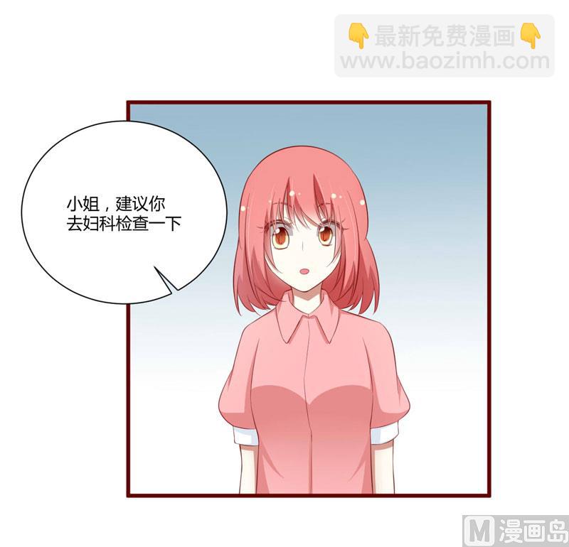 《疼她入骨》第57话 去妇科检查一下？ 第6页
