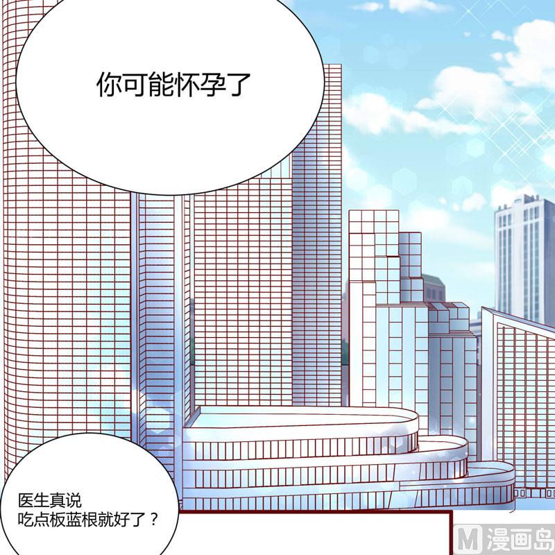 《疼她入骨》第57话 去妇科检查一下？ 第8页