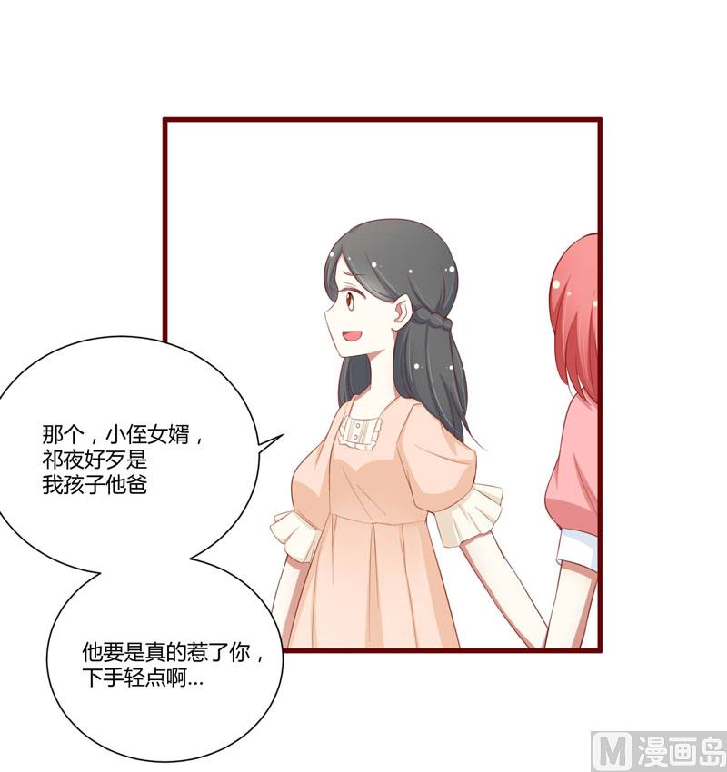 《疼她入骨》第58话 请不要惊吓孕妇 第15页