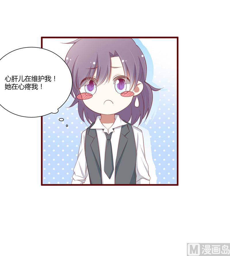 《疼她入骨》第58话 请不要惊吓孕妇 第16页