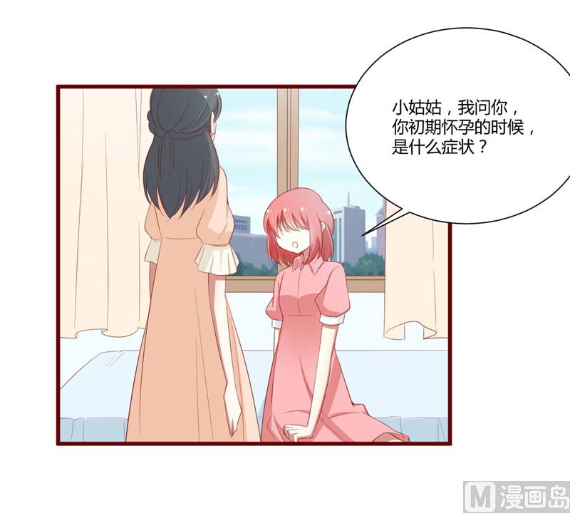 《疼她入骨》第58话 请不要惊吓孕妇 第20页