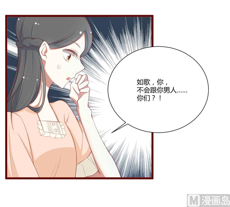 《疼她入骨》第58话 请不要惊吓孕妇 第21页