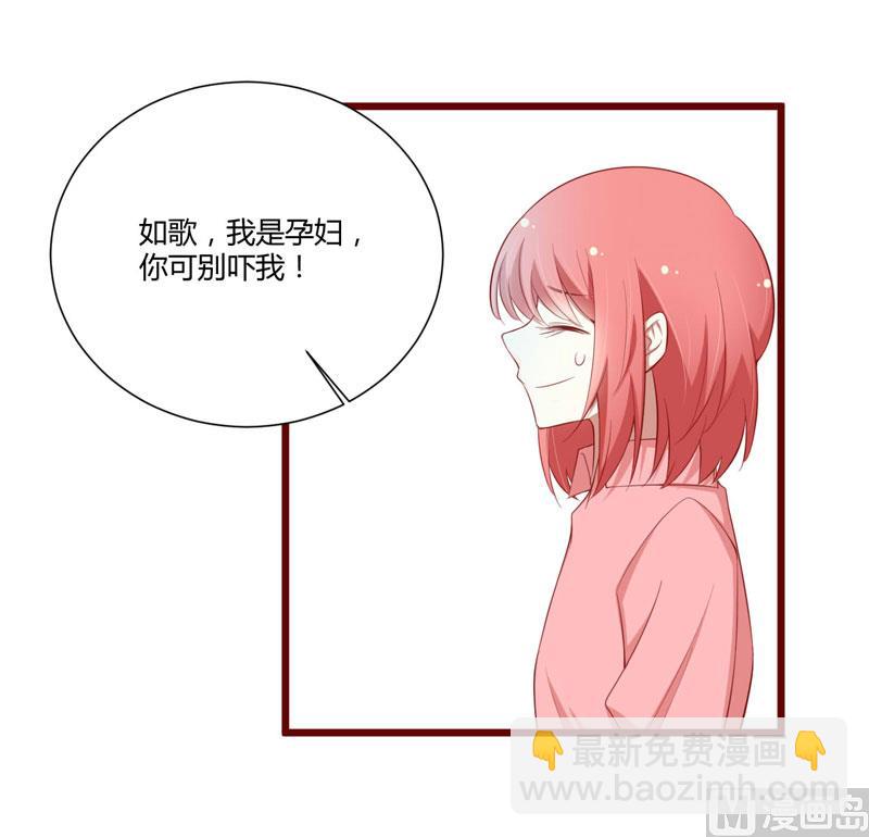 《疼她入骨》第58话 请不要惊吓孕妇 第22页
