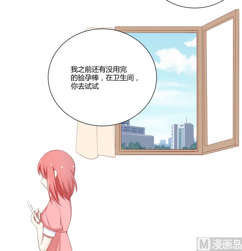 《疼她入骨》第58话 请不要惊吓孕妇 第24页