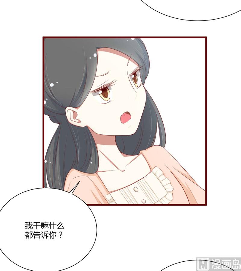 《疼她入骨》第58话 请不要惊吓孕妇 第3页