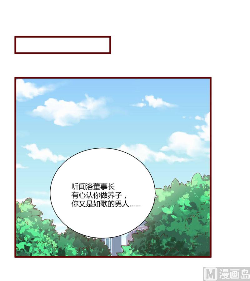 《疼她入骨》第58话 请不要惊吓孕妇 第5页
