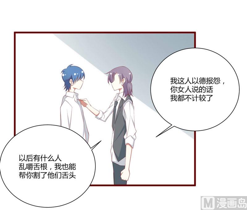 《疼她入骨》第58话 请不要惊吓孕妇 第8页