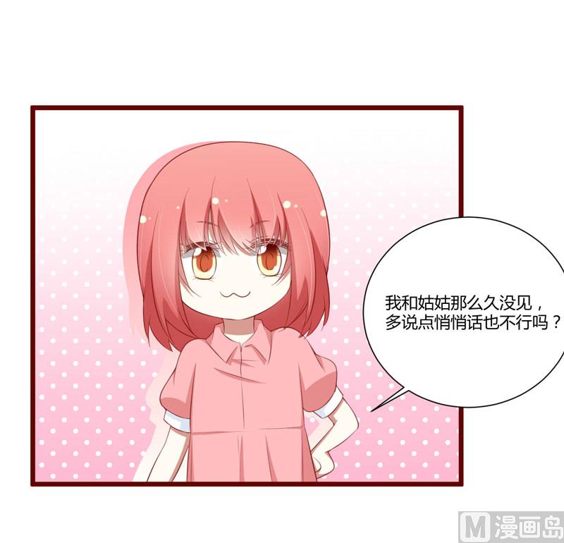 《疼她入骨》第59话 如果凌予知道会开心吗？ 第11页