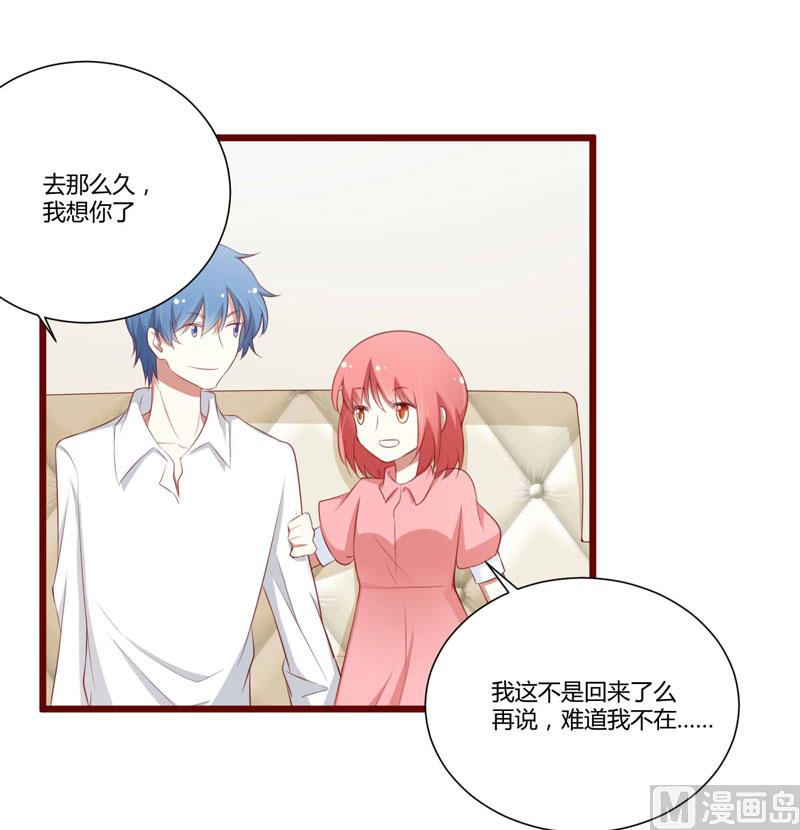 《疼她入骨》第59话 如果凌予知道会开心吗？ 第12页