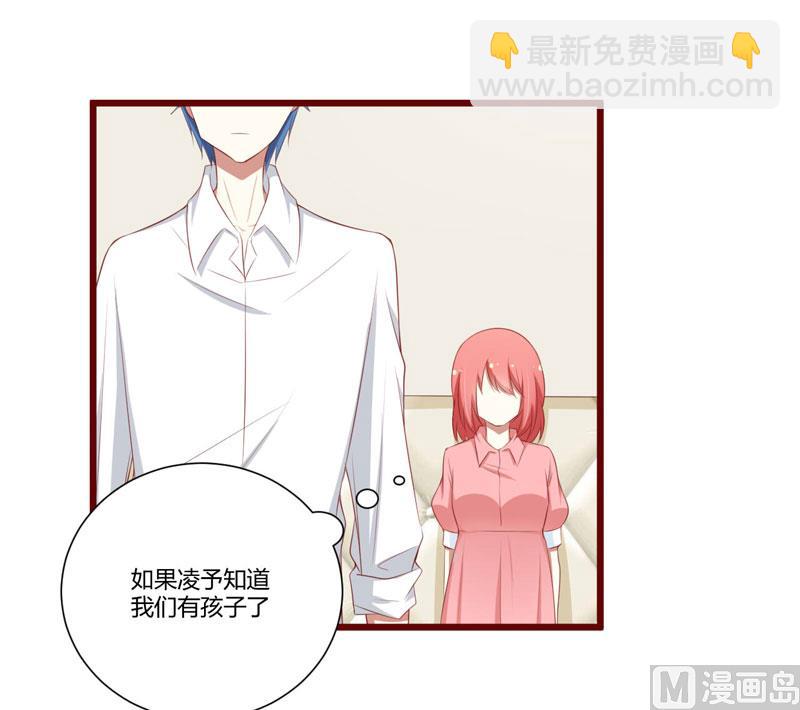 《疼她入骨》第59话 如果凌予知道会开心吗？ 第19页
