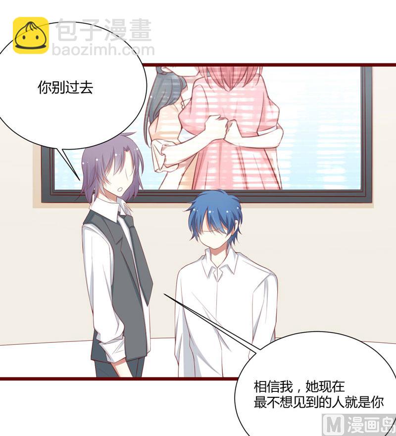 《疼她入骨》第59话 如果凌予知道会开心吗？ 第2页