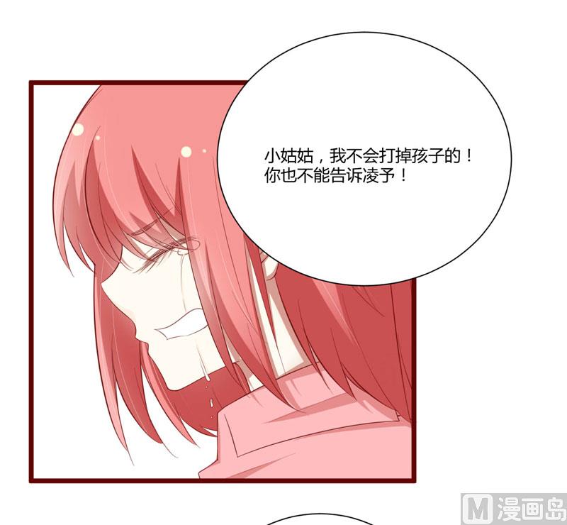 《疼她入骨》第59话 如果凌予知道会开心吗？ 第4页
