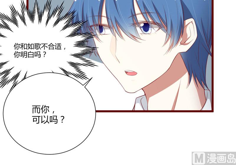 《疼她入骨》第61话 慕希宸有约 第19页