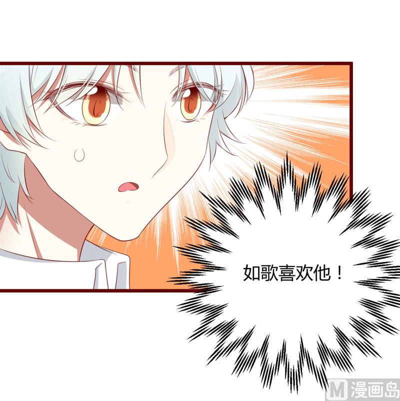 《疼她入骨》第61话 慕希宸有约 第26页