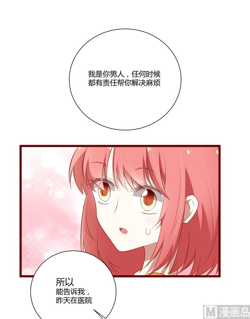 《疼她入骨》第61话 慕希宸有约 第30页
