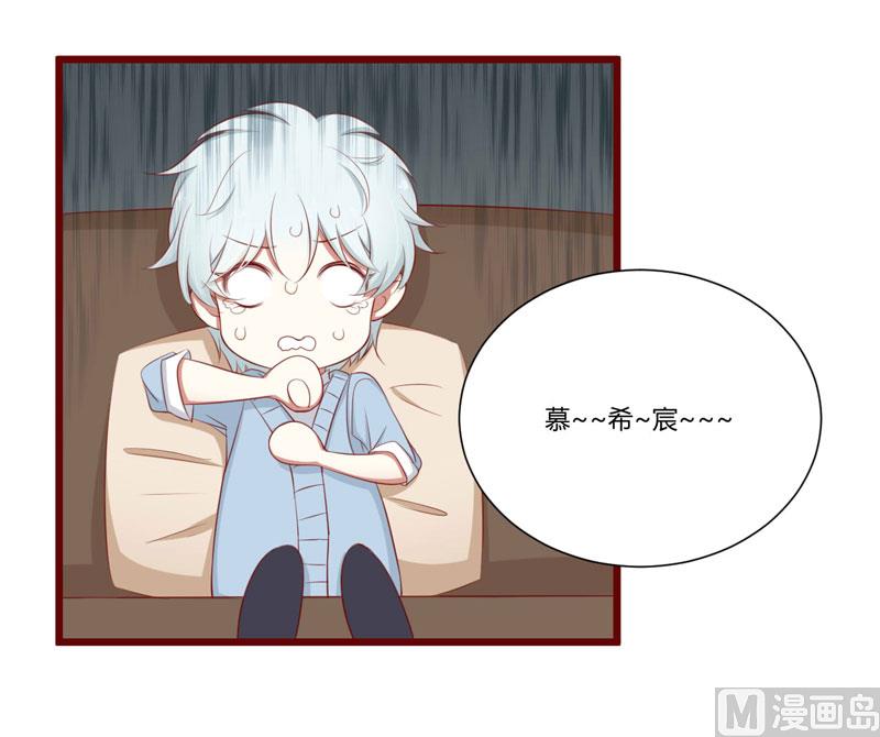 《疼她入骨》第61话 慕希宸有约 第6页