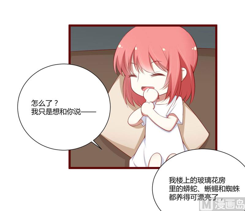 《疼她入骨》第61话 慕希宸有约 第7页
