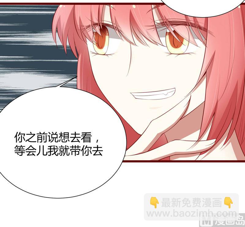 《疼她入骨》第61话 慕希宸有约 第8页